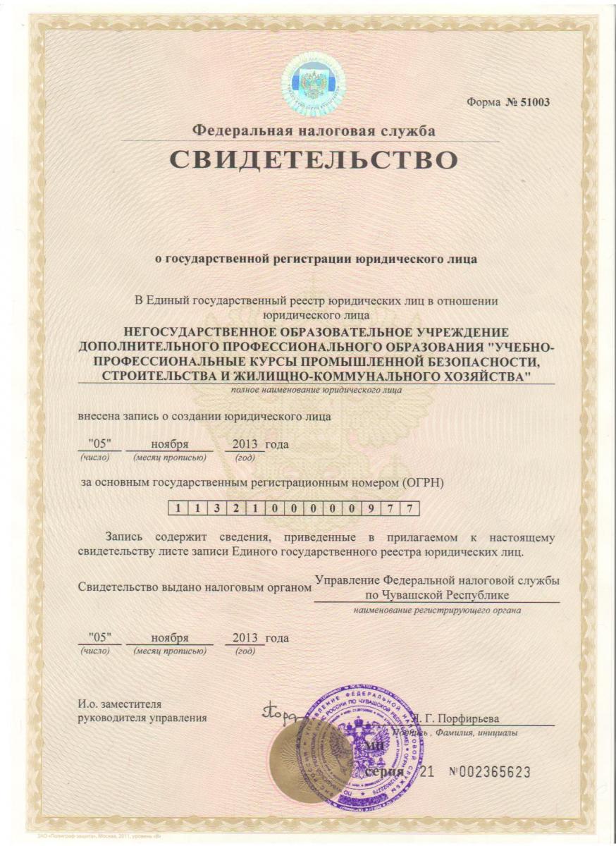 Свидетельства о государственной регистрации