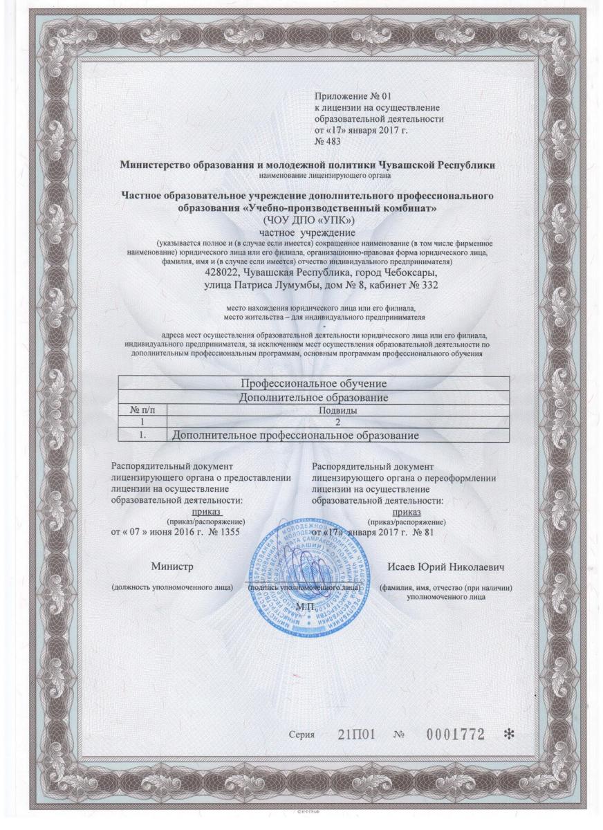 Лицензия 1
