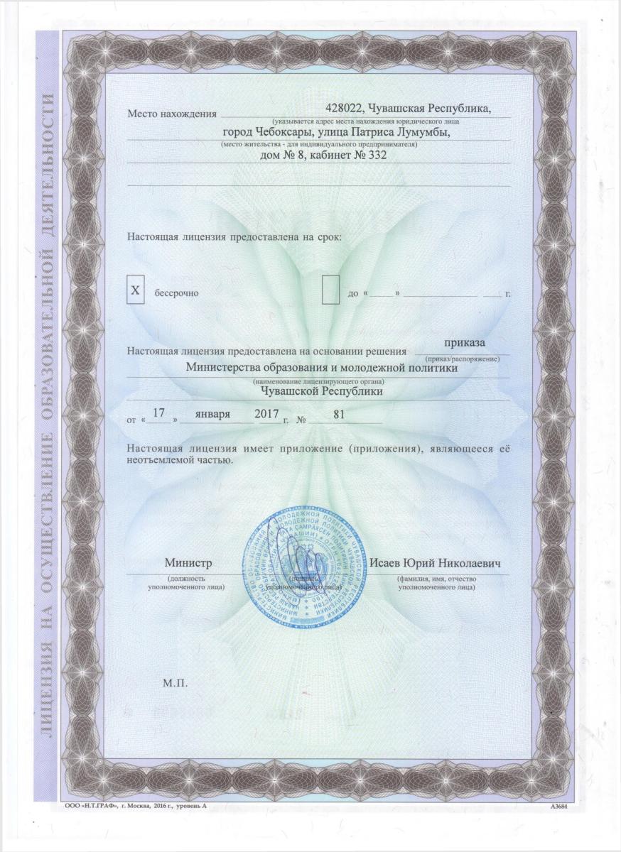 Лицензия 2