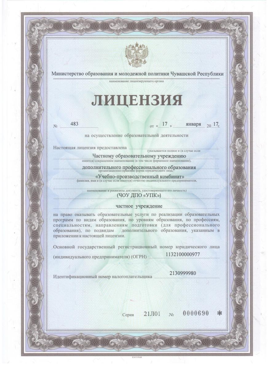 Лицензия 3